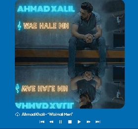 احمد خلیل وای حالی من